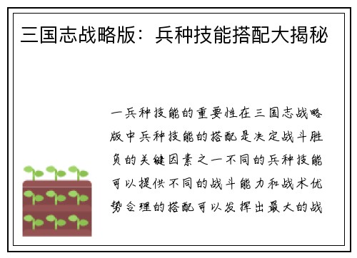 三国志战略版:兵种技能搭配大揭秘