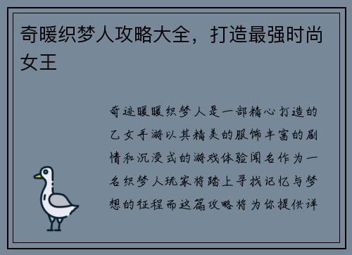奇暖织梦人攻略大全,打造最强时尚女王