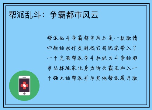 帮派乱斗:争霸都市风云