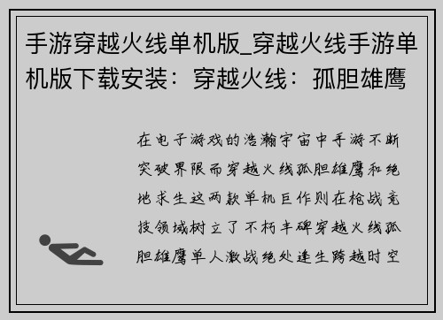 手游穿越火线单机版_穿越火线手游单机版下载安装:穿越火线:孤胆雄鹰,绝地求生